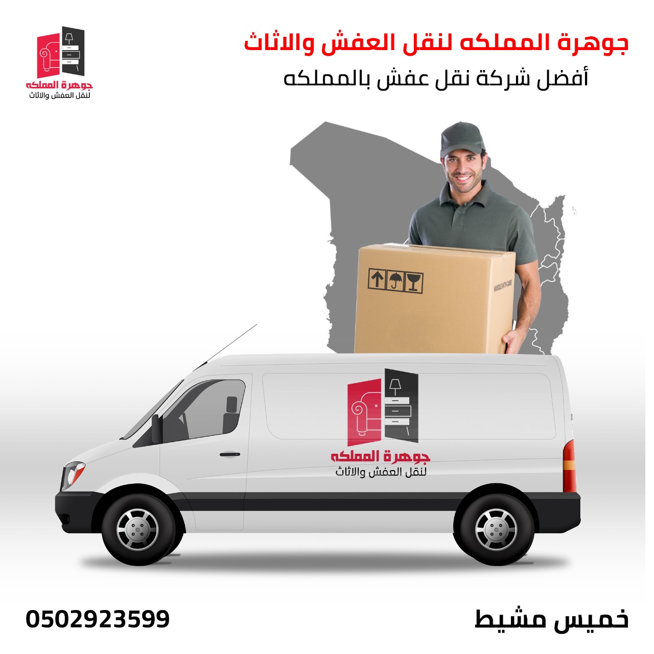 شركة نقل عفش بالطائف